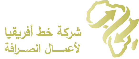 شركة خط أفريقيا لأعمال الصرافة